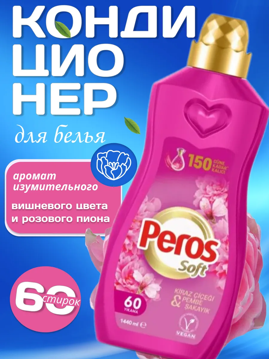 Кондиционер для белья...