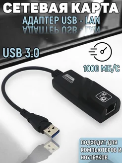 Сетевая карта USB - RJ45 1 гигабит 1GBs Four players 289131988 купить за 475 ₽ в интернет-магазине Wildberries