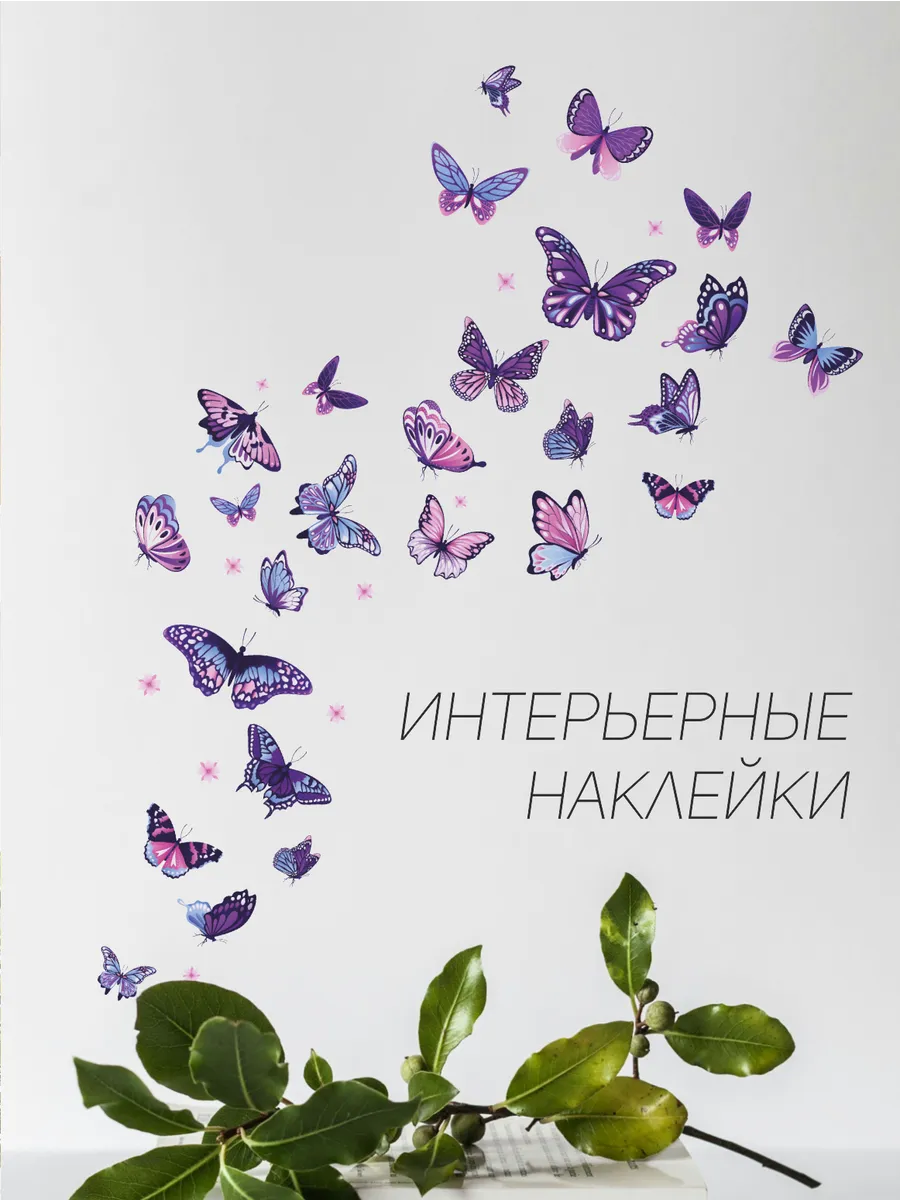 Интерьерная наклейка бабочки 26 шт на стену