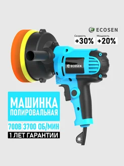 Машинка полировальная для автомобиля детейлинг набор ECOSEN 289134491 купить за 1 534 ₽ в интернет-магазине Wildberries