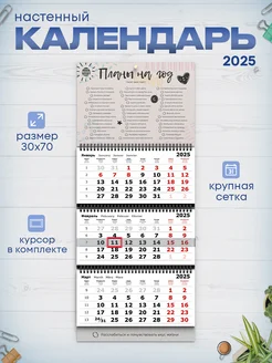 Календарь 2025 настенный трехблочный Чек-лист РТ полиграфия 289138373 купить за 392 ₽ в интернет-магазине Wildberries