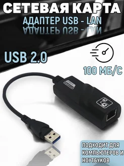 Сетевая карта USB - RJ45 100мб 100MBs Four players 289138690 купить за 339 ₽ в интернет-магазине Wildberries