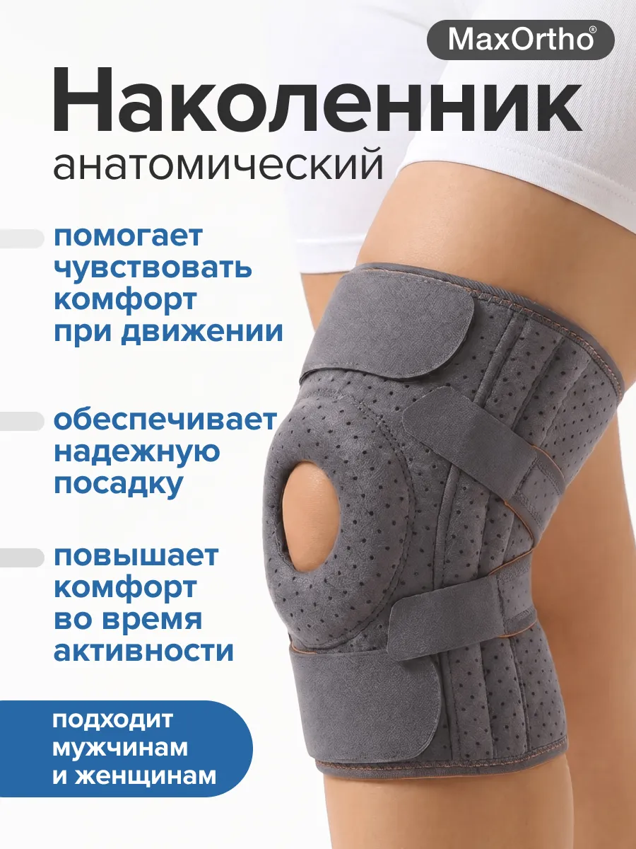 Наколенник для суставов фиксирующий