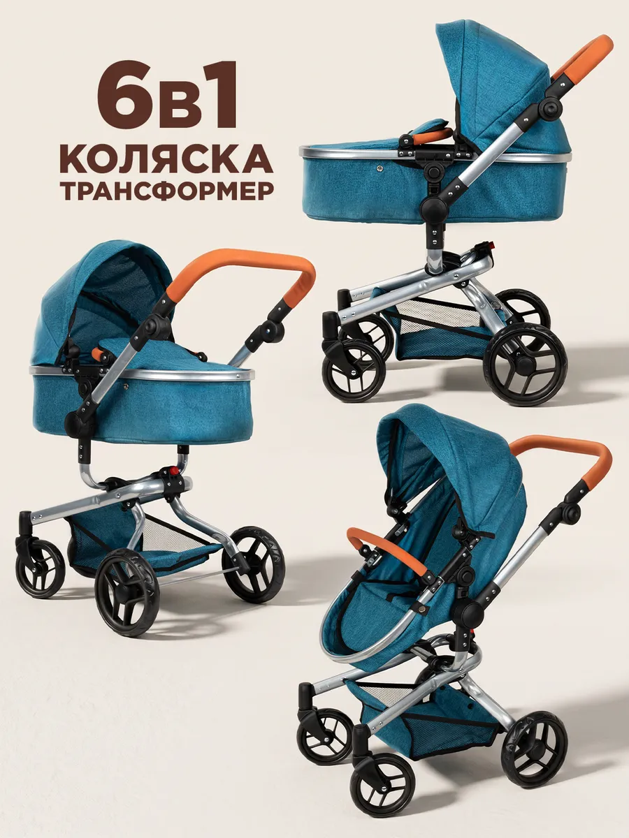 Коляска для кукол трансформер 6 в 1