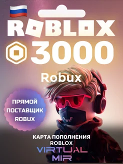 Карта пополнения на 3000 Robux (Робуксы, Робаксы) Roblox 289148563 купить за 2 814 ₽ в интернет-магазине Wildberries