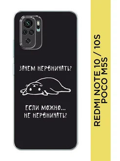 Чехол на Redmi Note 10 10S Poco M5s с принтом Almoa 289150775 купить за 741 ₽ в интернет-магазине Wildberries