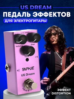 Педаль для электрогитары Distortion US Dream Saphue 289151984 купить за 1 987 ₽ в интернет-магазине Wildberries