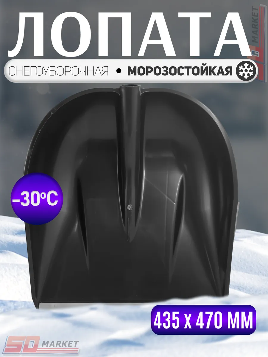 Снегоуборочная лопата 40*47 см d=32мм