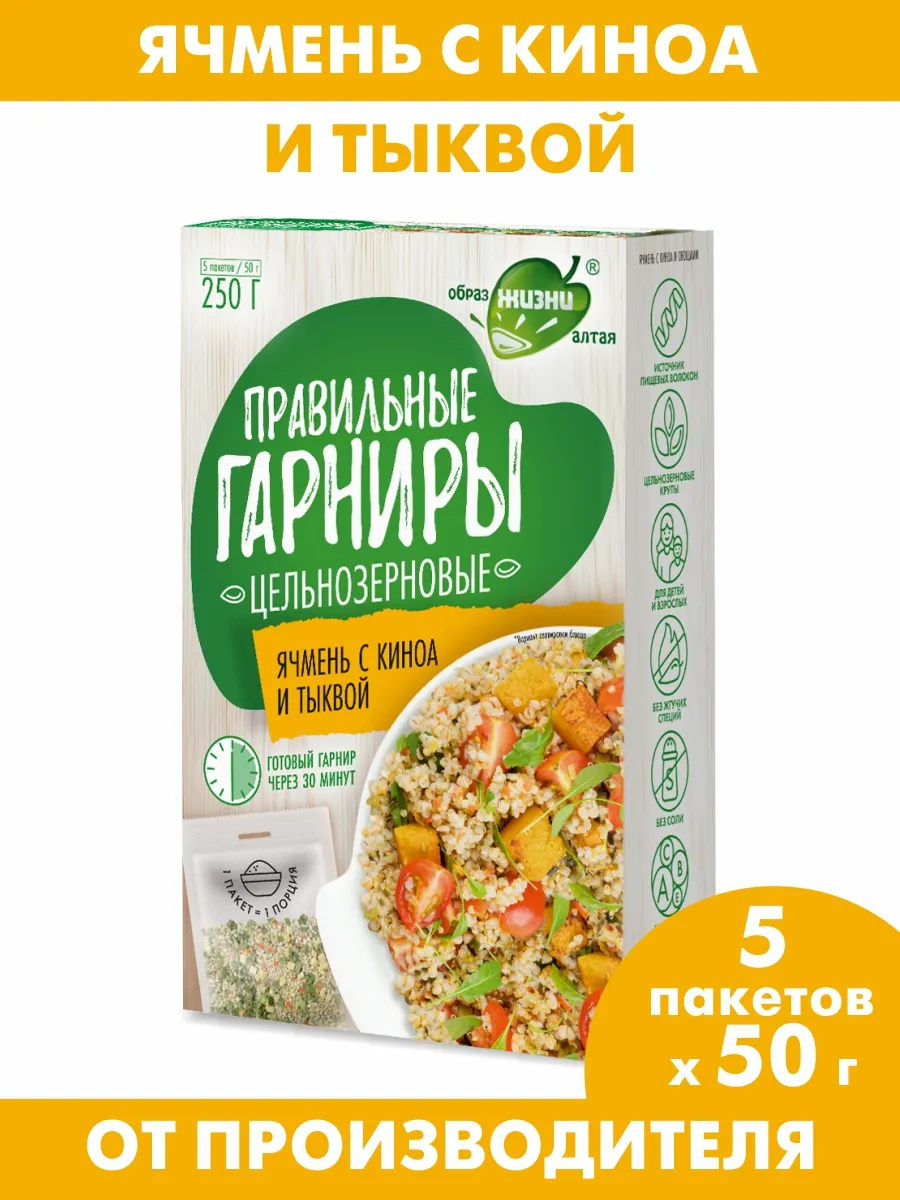 Правильные гарниры Ячмень с киноа и овощами, 250 г