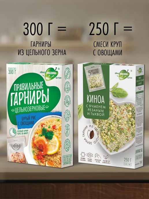 Образ жизни Алтая Правильные гарниры Ячмень с киноа и овощами, 250 г, 250 г, фото 2