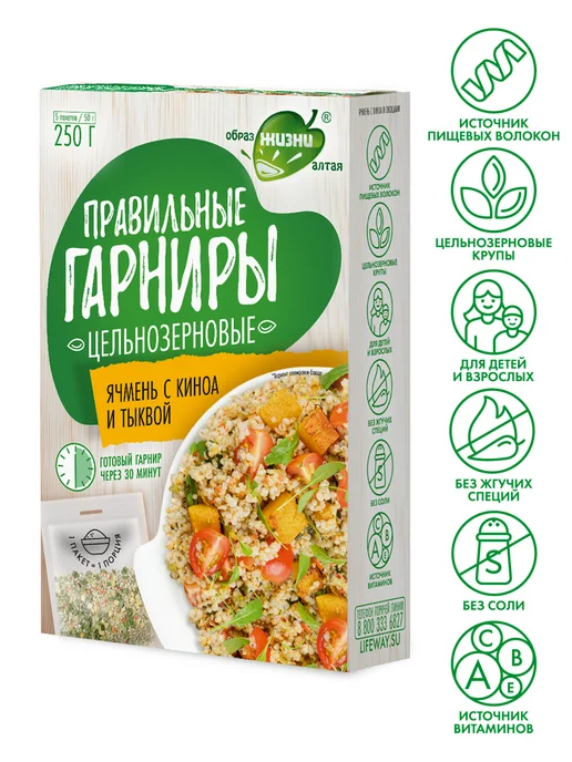 Образ жизни Алтая Правильные гарниры Ячмень с киноа и овощами, 250 г, 250 г, фото 4