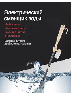 Электрический Аквариумный Сифон,Мойка Песка 无 289156757 купить за 1 341 ₽ в интернет‑магазине Wildberries