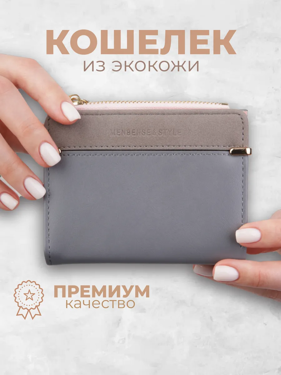 Кошелек компактный на кнопке и молнии
