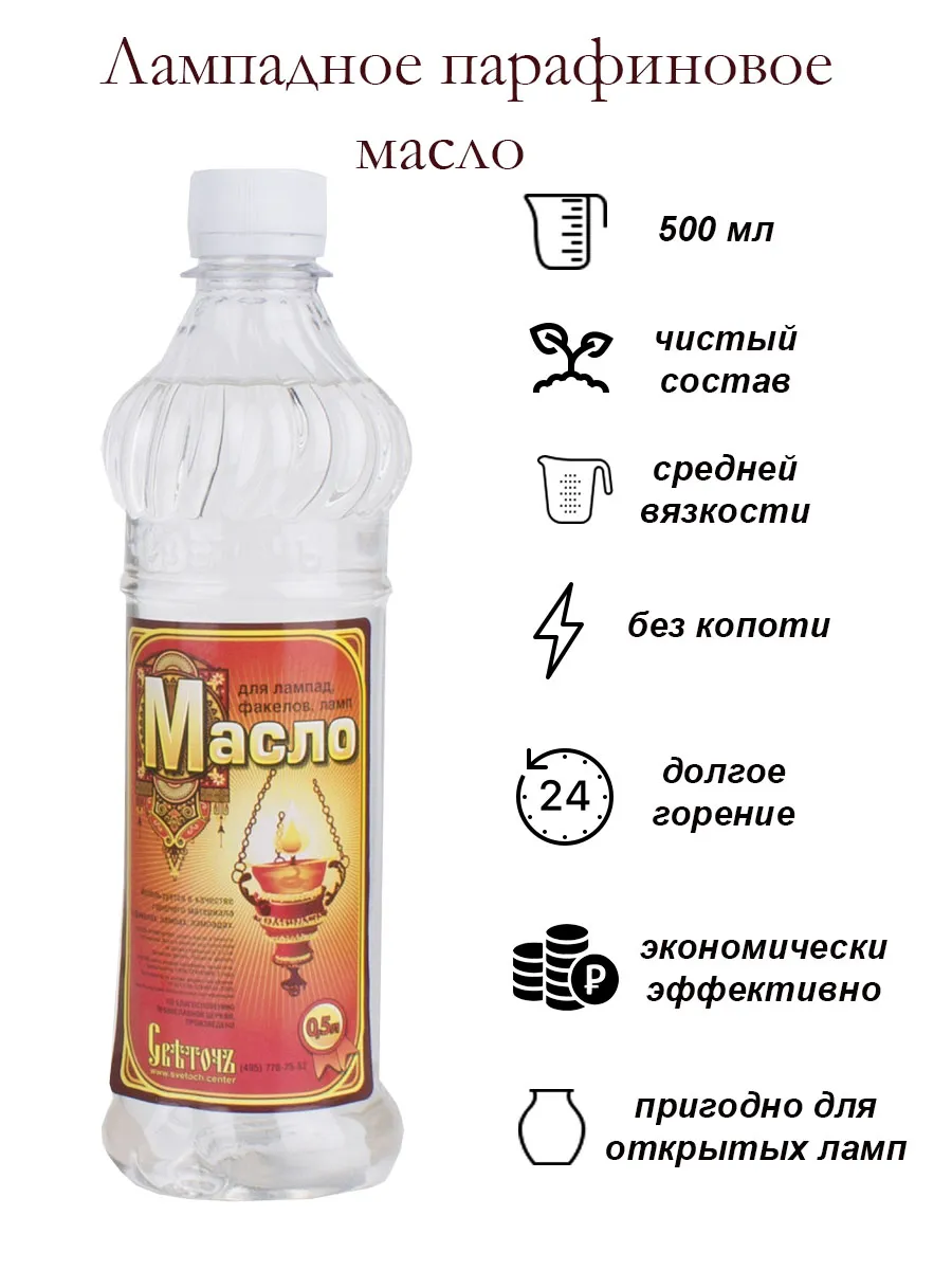 Масло лампадное парафиновое