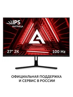 27" Монитор Azerty ADS-2717 IPS 100Гц, 2560x1440 2K Azerty 289165035 купить за 12 042 ₽ в интернет-магазине Wildberries