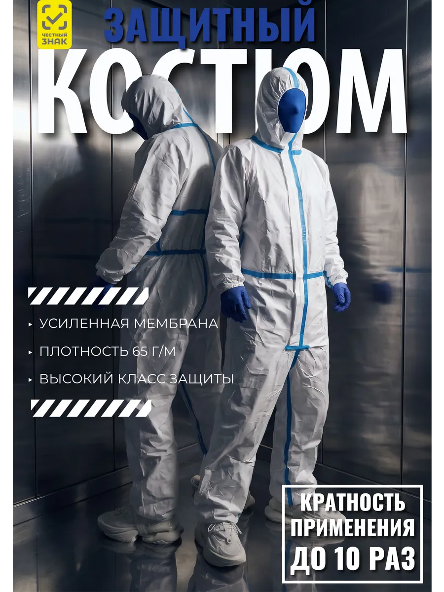костюм рабочий белый