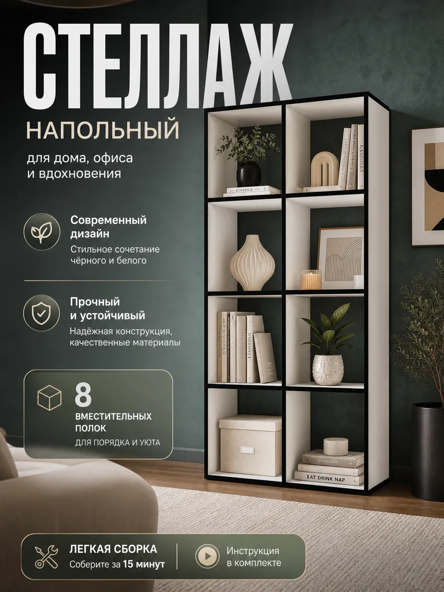 Стеллаж напольный для книг игрушек 8 секций