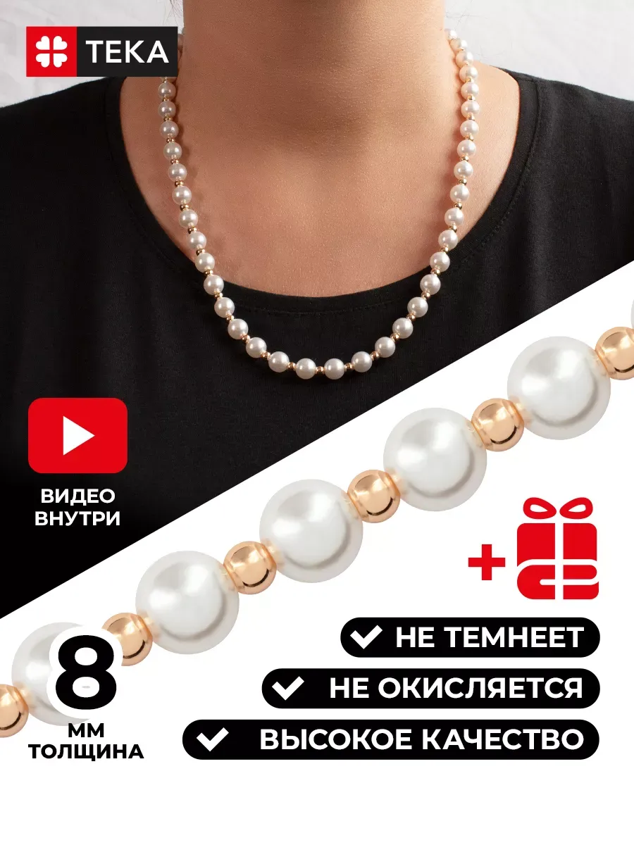 Бусы жемчуг колье