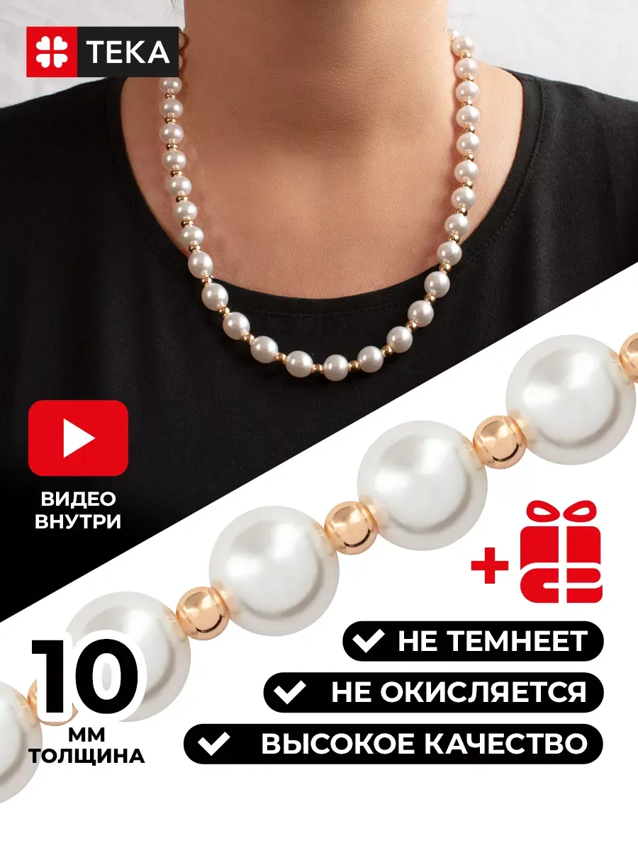 Бусы жемчуг колье