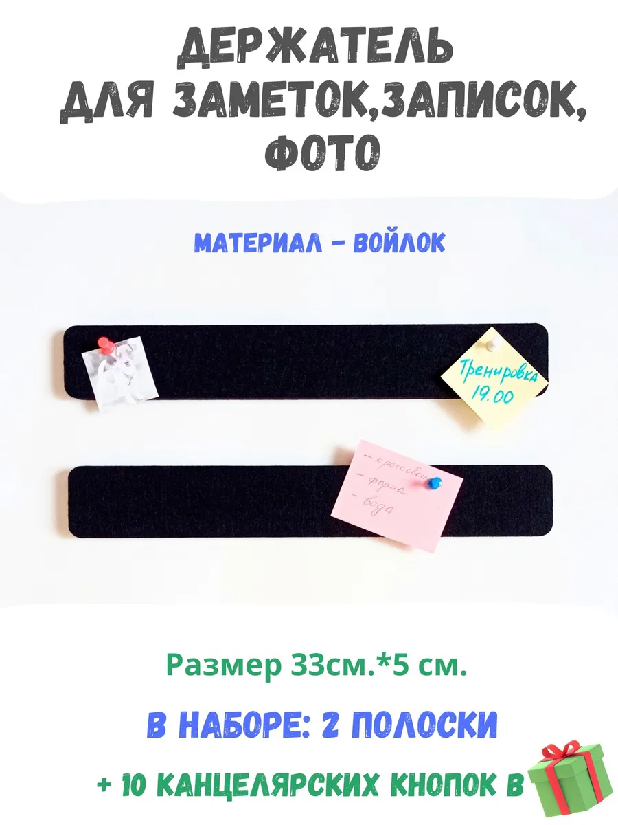 Держатель доска для заметок, записок из войлока фетра
