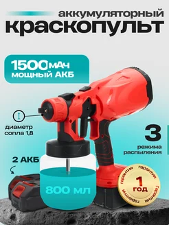 Краскопульт аккумуляторный для краски Weite 289177101 купить за 3 027 ₽ в интернет-магазине Wildberries