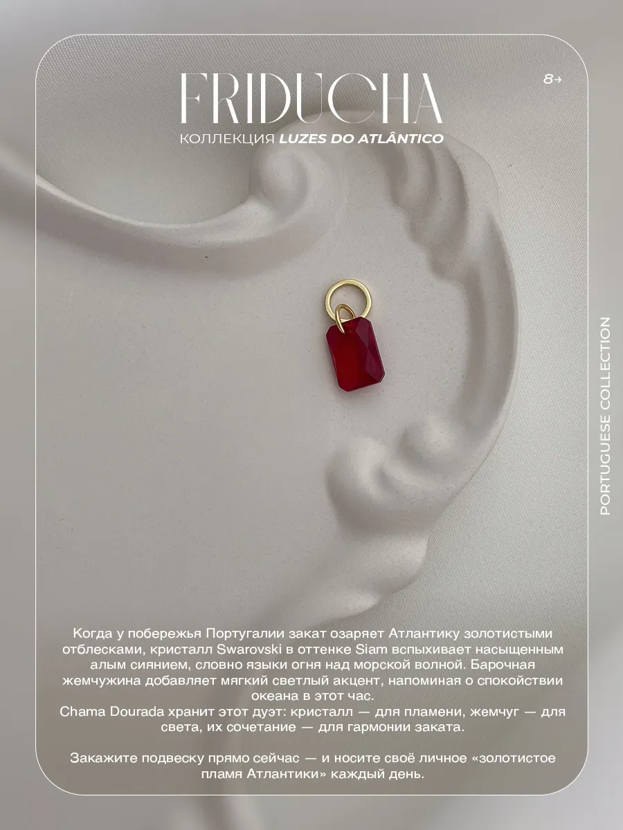 Подвеска Chama Dourada, Swarovski и жемчуг, позолота
