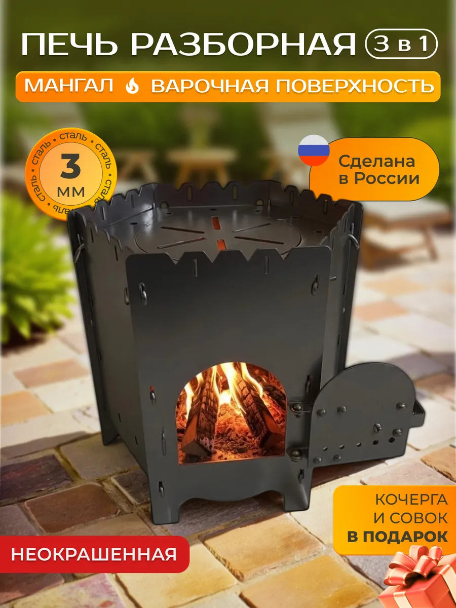 Печь мангал для казана разборная