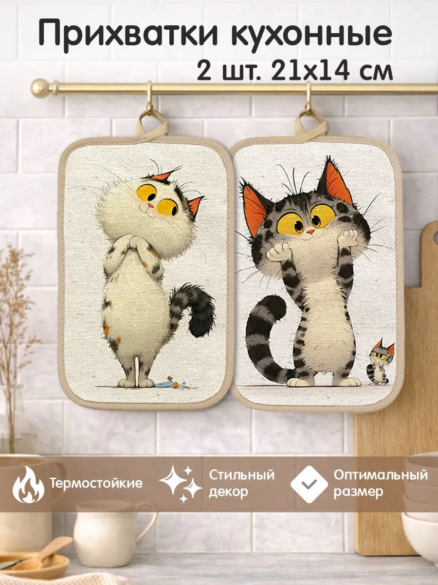 Кухонные прихватки для горячего набор 2 штуки