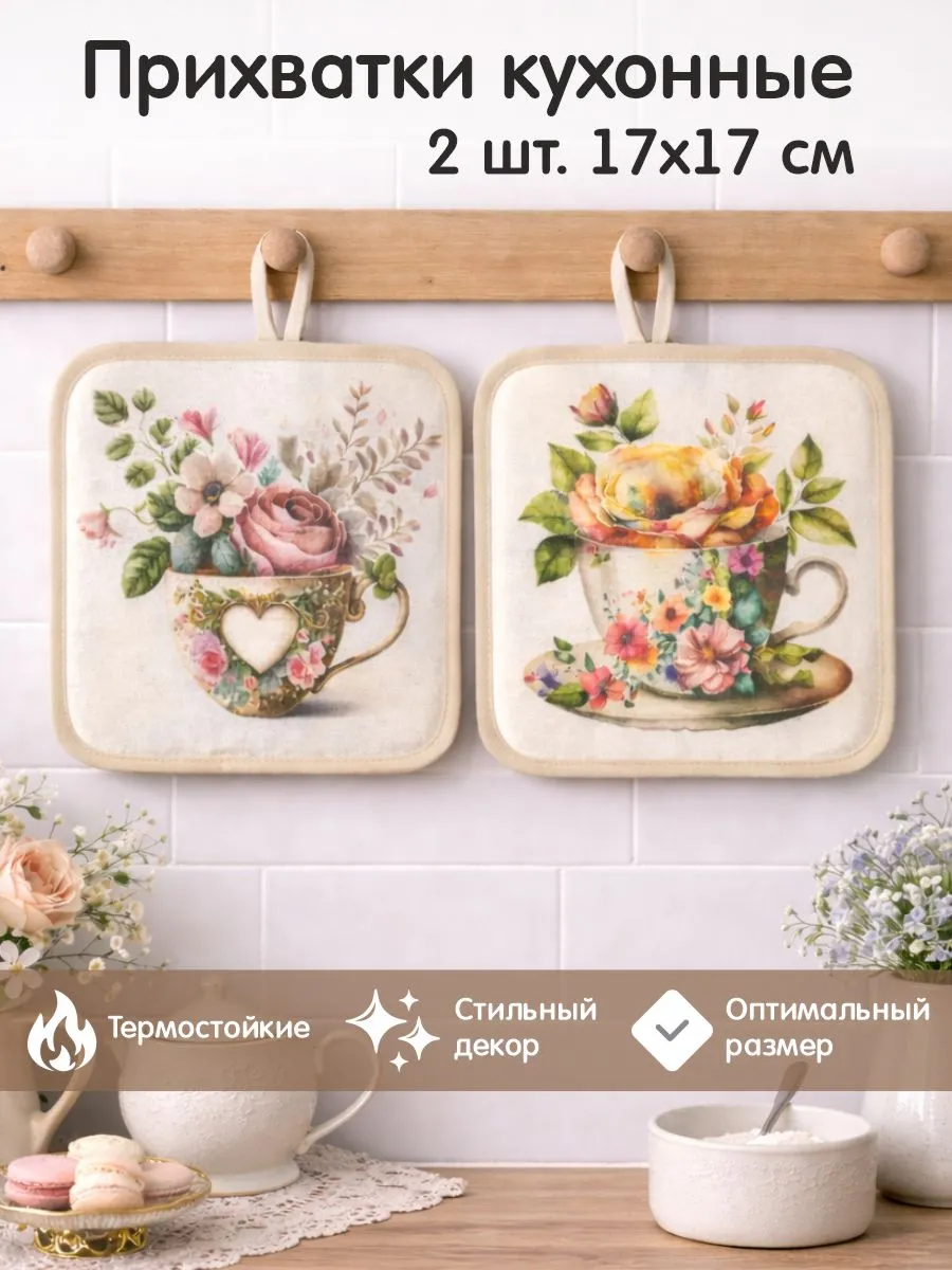 Кухонные прихватки для горячего набор 2 шт квадратные