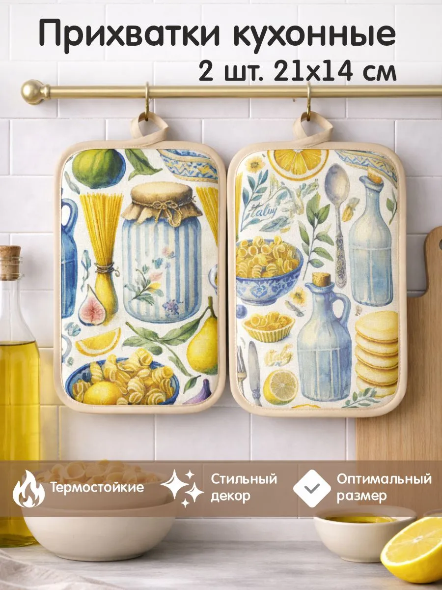 Кухонные прихватки для горячего набор 2 штуки