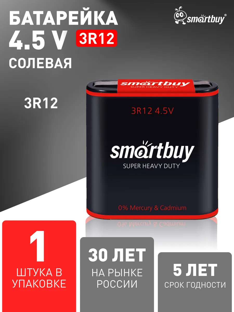 Батарейка квадратная 3R12 4.5V солевая