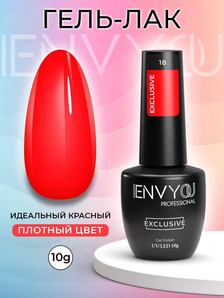 Гель-лак для ногтей красный Exclusive 018