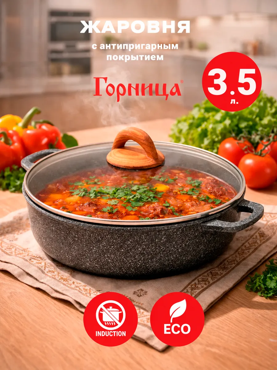 Жаровня 3.5 л. с крышкой