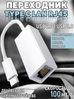 Переходник для сетевого кабеля интернет Ethernet Type-C LAN Four players 289188398 купить за 296 ₽ в интернет-магазине Wildberries