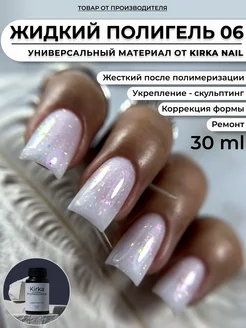 Жидкий полигель для ногтей kirka nail 289191650 купить за 621 ₽ в интернет-магазине Wildberries