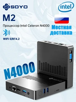 Мини-компьютер M2 N4000 6GB+64GB SOYO 289195237 купить за 8 369 ₽ в интернет-магазине Wildberries