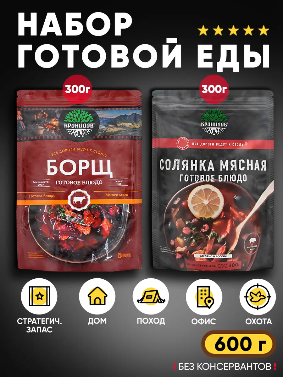 Набор готовой еды № 75, 600 гр.