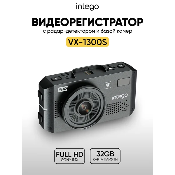 Видеорегистратор с сигнатурным радар-детектором VX-1300S FHD