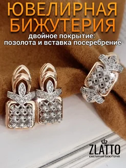 Комплект серьги и кольцо геометрия ZLATTO 289202672 купить за 579 ₽ в интернет-магазине Wildberries