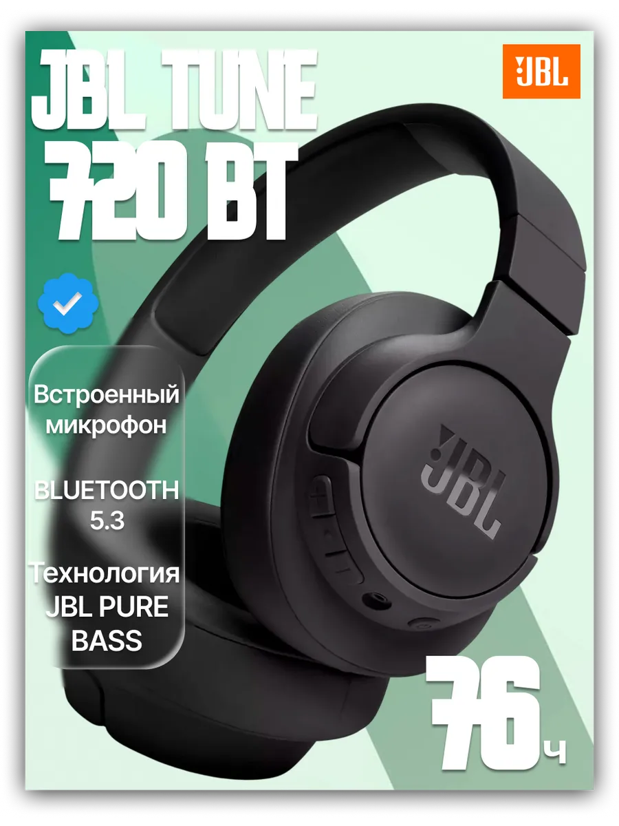 JBL Беспроводные наушники Tune 720 ВТ Оригинал