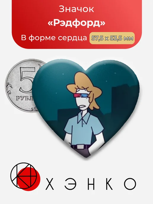 Значок с Рэдфорд из Жуткий месяц