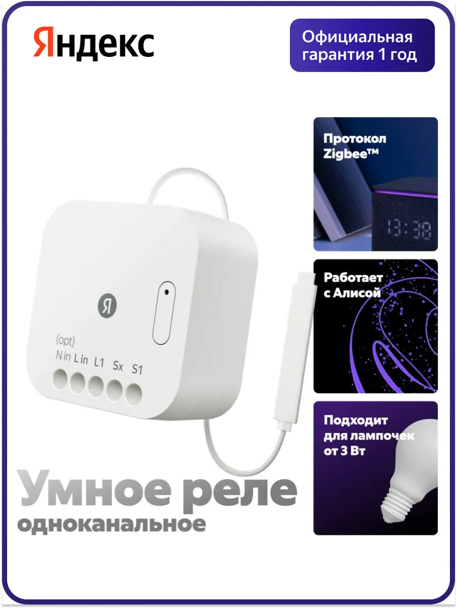Умное реле, одноканальное, Zigbee