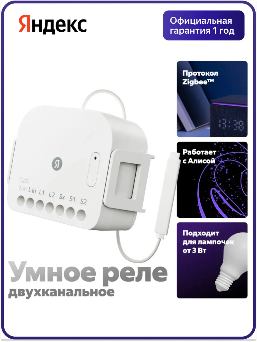 Умное реле, двуканальное, Zigbee
