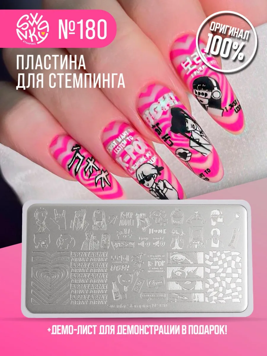 Пластина для стемпинга...