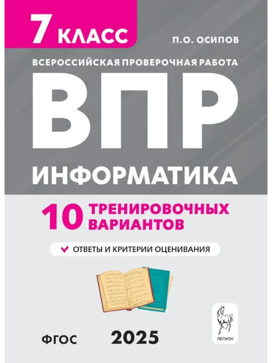 Решу впр информатика 7 класс вариант 1