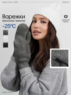 Варежки теплые с косами ARDECO 289236612 купить за 663 ₽ в интернет-магазине Wildberries