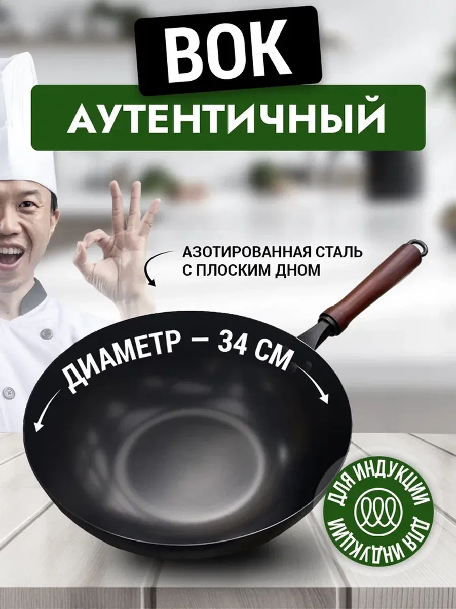 Сковорода вок WOK стальная Lux с плоским дном 34 см
