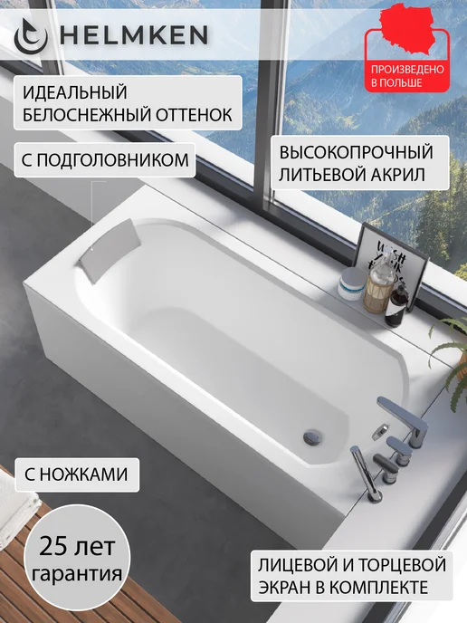 Helmken Ванна акриловая 150 x 75 Tressa комплект 5 в 1, 150x75