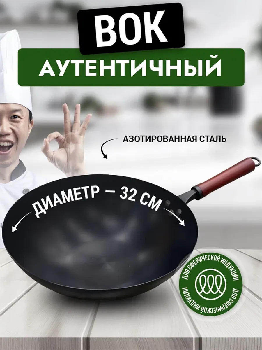 Сковорода вок WOK стальная Lux 32 см