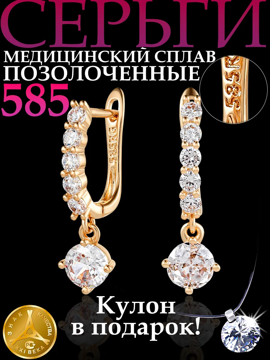 Серьги позолоченные медицинский сплав с камнями Swarovski